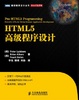 Cover of HTML5高級程序設計