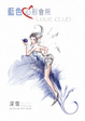 Cover of 藍色心形會所