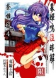 Cover of 暮蟬鳴泣時解 祭囃篇 4