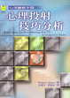 Cover of 心理投射技巧分析