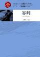 Cover of 審判
