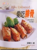 愛吃排骨 = Ribs unlimited