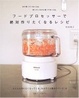 Cover of フードプロセッサーで絶対作りたくなるレシピ-どんどん作りたくなってくるおかずとお菓子とパン91点