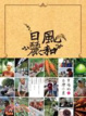Cover of 風和日麗