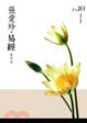 Cover of 易經