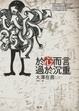 Cover of 於心而言，過於沉重