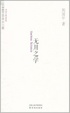 Cover of 無用之學