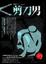 Cover of 剪刀男