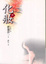 Cover of 化妝（中）