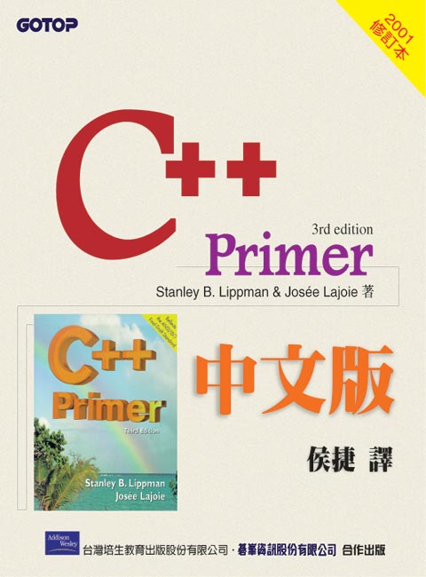 Image of C++ Primer 中文版