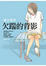 Cover of 欠踹的背影