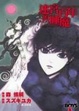 Cover of 迷宮百年的睡魔