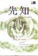 Cover of 先知