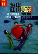 Cover of 說出心中的情畫