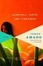 Cover of "Gabriela, Clove and Cinnamon"