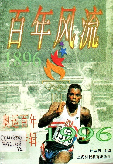 Image of 百年風流－奧運百年紀念專輯