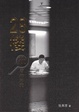 Cover of 28楼