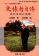Cover of 史懷哲自傳