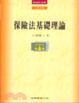 Cover of 保險法基礎理論