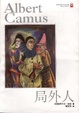 Cover of 局外人