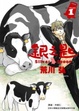 Cover of 銀之匙 1