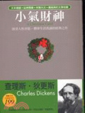 小氣財神