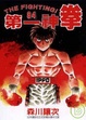 Cover of 第一神拳 84