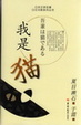Cover of 我是猫