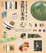 Cover of 迷你豆本書
