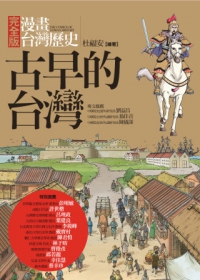 古早的臺灣