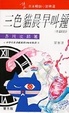 Cover of 三色貓晨早叫鐘