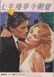 Cover of 七年殘夢今朝覺 A Past Revenge