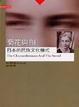 Cover of 菊花與劍