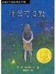 Cover of 生命交叉點