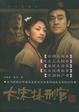 Cover of 大宋提刑官