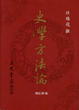 Cover of 史學方法論