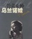 Cover of 芭蕾女神