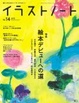 Cover of イラストノート NO.14