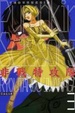 Cover of 非戰特攻隊 3