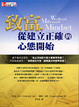Cover of 致富，從建立正確的心態開始