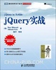 Cover of jQuery实战