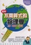Cover of '圖解不需算式的物理學'