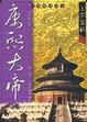 Cover of 康熙大帝
