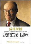 More about 我們的新世界