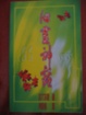 Cover of 心靈神話