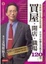 Cover of 吳教授居家風水樣樣通2
