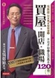 Cover of 吳教授居家風水樣樣通2