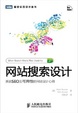 Cover of 网站搜索设计