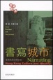 Cover of 書寫城市