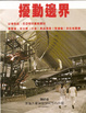 Cover of 擾動邊界